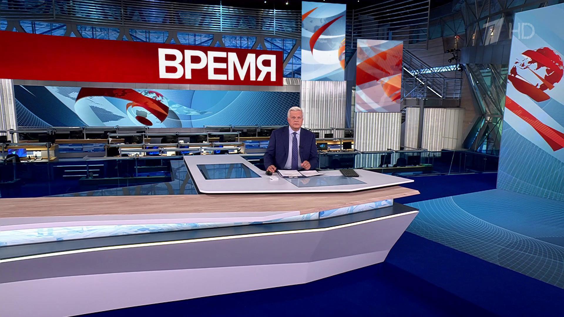 Выпуск программы «Время» в 21:00  3 сентября 2024