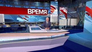 Выпуск программы «Время» в 21:00 от 06.09.2024