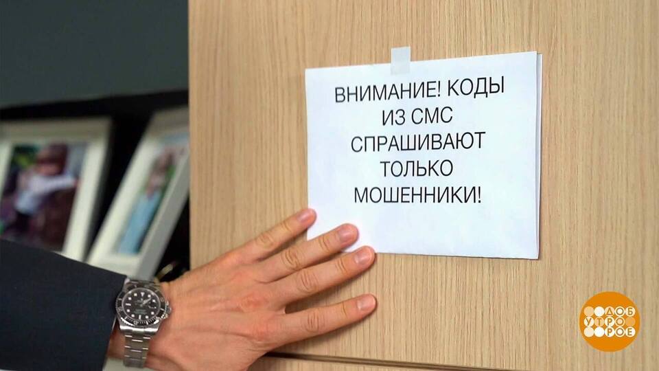 «Алло, это собес!» Нет, это мошенники… Доброе утро. Фрагмент выпуска от 09.09.2024