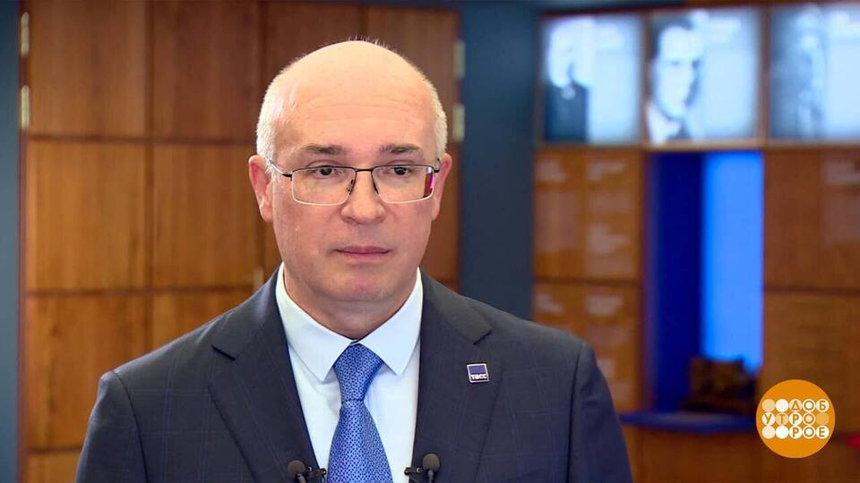 Андрей Кондрашов. ТАСС: вчера, сегодня, завтра. Доброе утро. Фрагмент выпуска от 09.09.2024