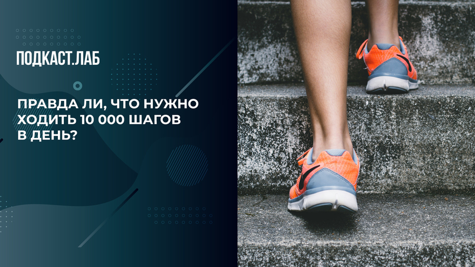 Правда ли, что нужно ходить 10 000 шагов в день? Отвечает эндокринолог. Обман веществ. Фрагмент выпуска от 04.09.2024