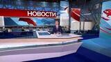 Выпуск новостей в 12:00 от 10.09.2024