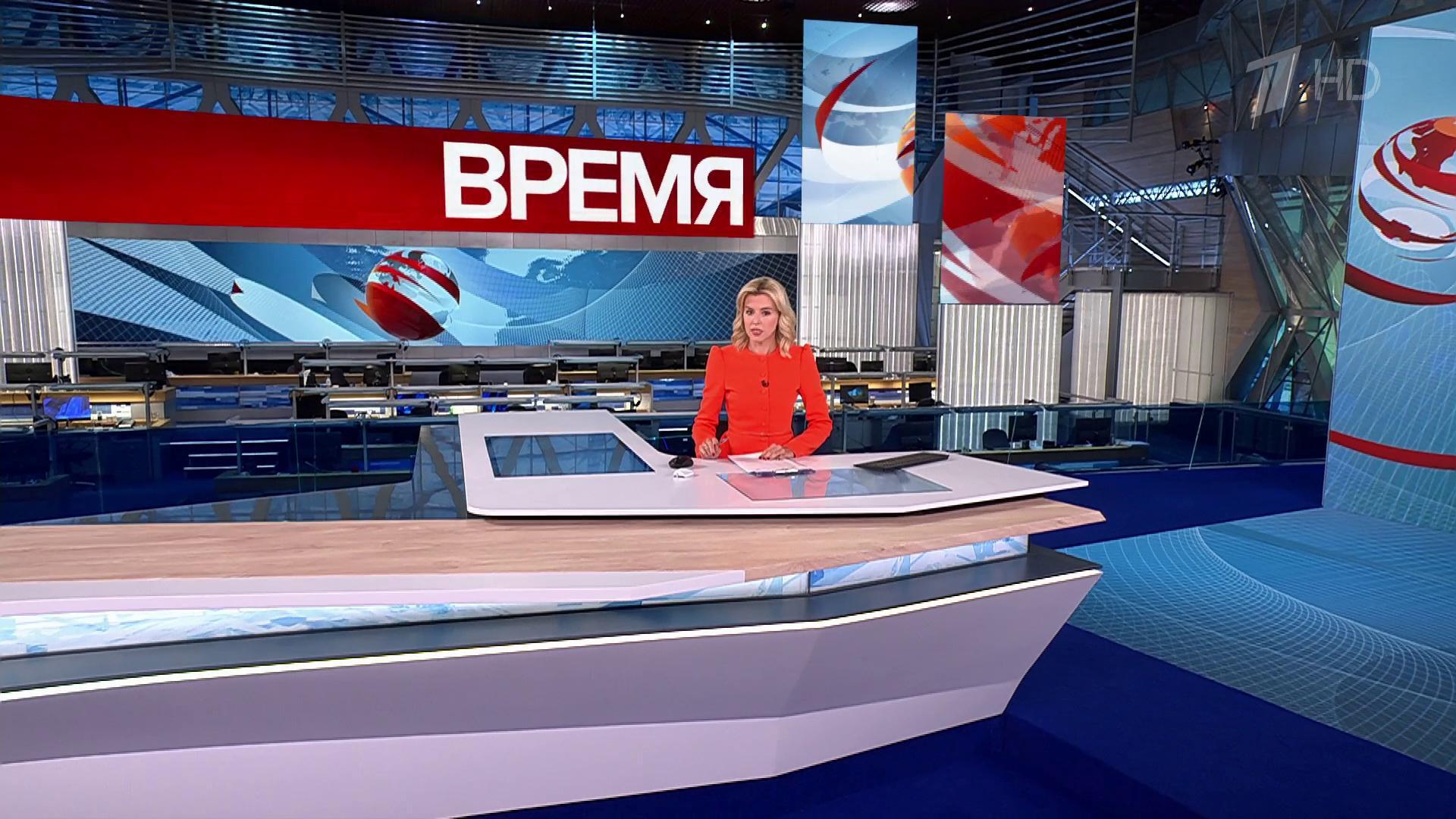 Выпуск программы «Время» в 21:00 10 сентября 2024