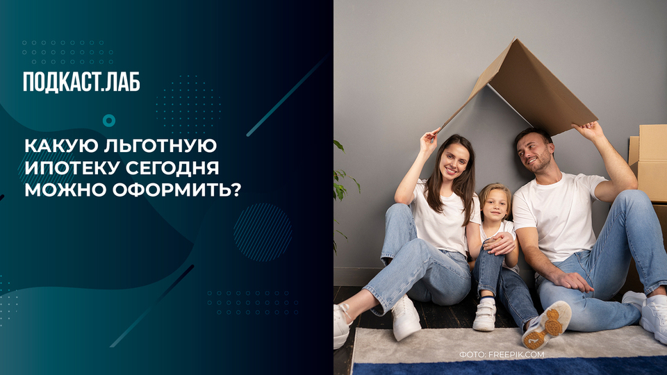 Какую льготную ипотеку сегодня можно оформить? Легкие деньги. Фрагмент выпуска от 10.09.2024