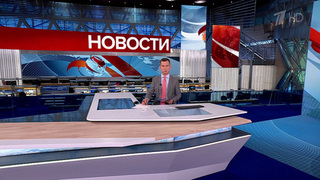 Выпуск новостей в 15:00 от 11.09.2024