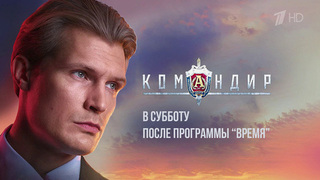 Смотрите на Первом канале фильм о командире группы «Альфа» Геннадии Зайцеве