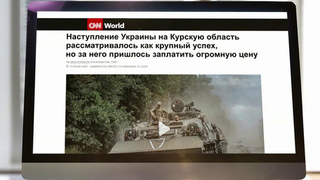 CNN отмечает: за наступление на Курскую область Украине пришлось заплатить огромную цену