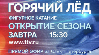 В Санкт-Петербурге стартовали контрольные прокаты сборной России по фигурному катанию