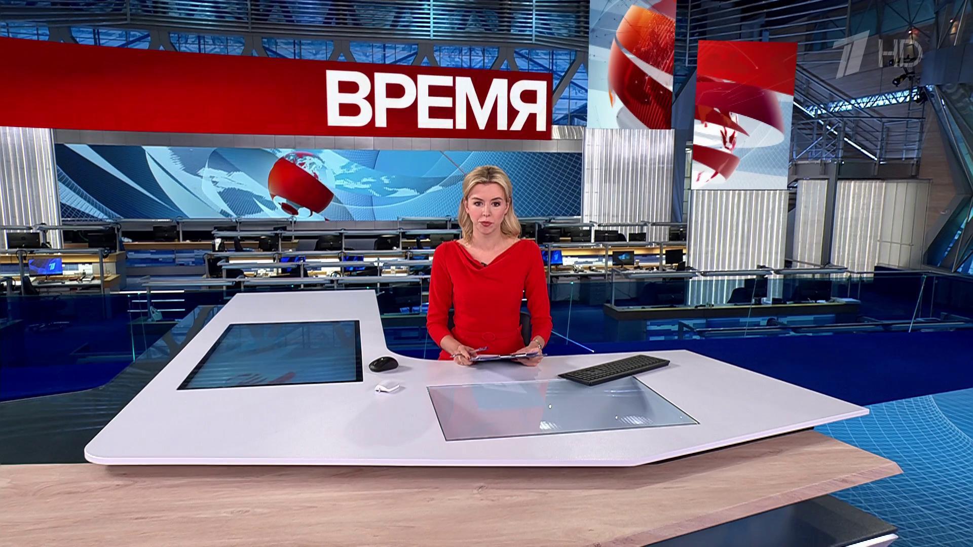 Выпуск программы «Время» в 21:00 14 сентября 2024