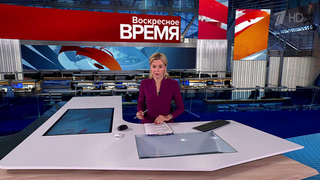 Выпуск программы «Воскресное Время» в 21:00 от 15.09.2024