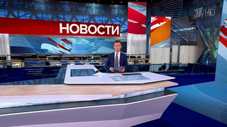 Выпуск новостей в 09:00 от 16.09.2024