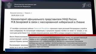 Захарова: организаторы взрывов в Ливане провоцируют войну на Ближнем Востоке