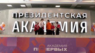 103 года исполнилось Российской Академии народного хозяйства и государственной службы