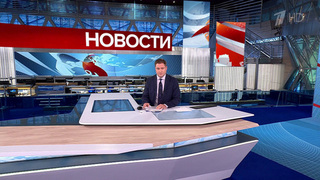 Выпуск новостей в 10:00 от 21.09.2024