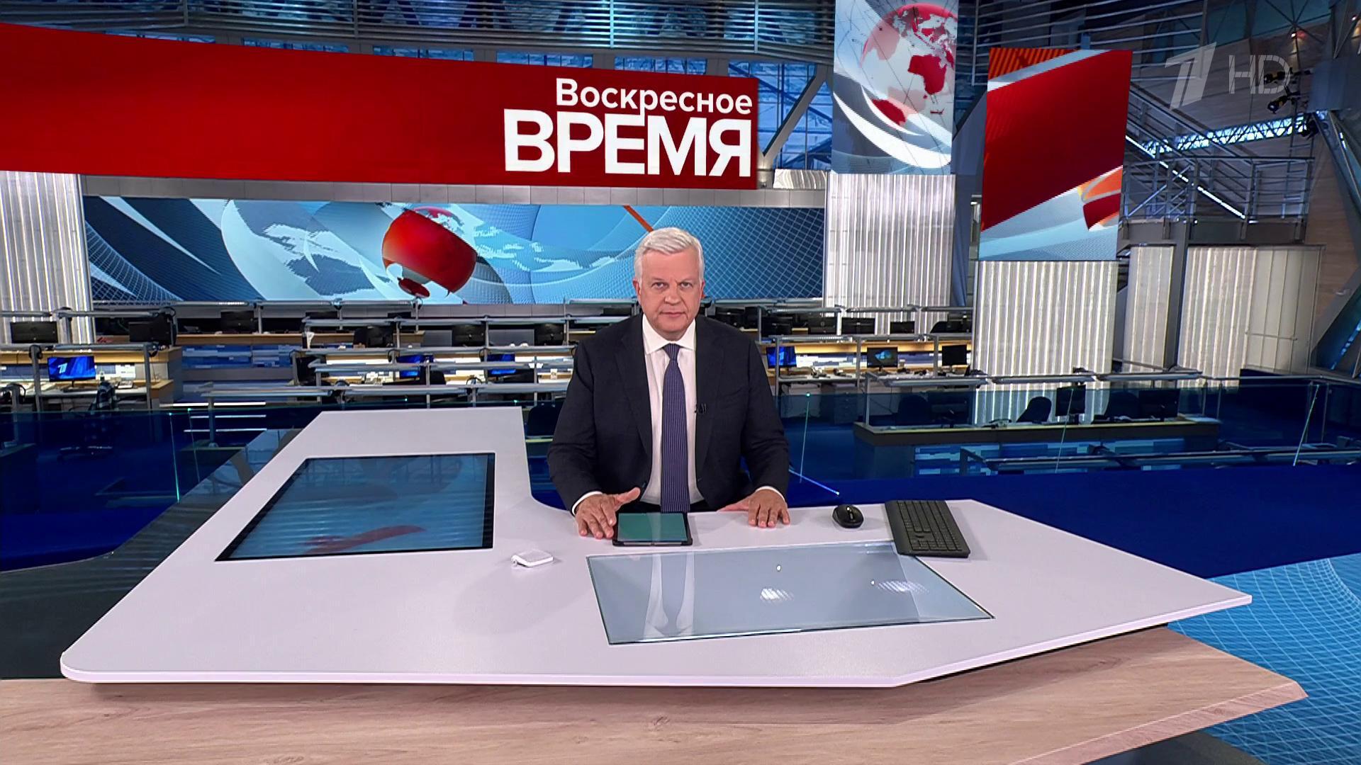 Выпуск программы «Воскресное время» в 21:00 22 сентября 2024