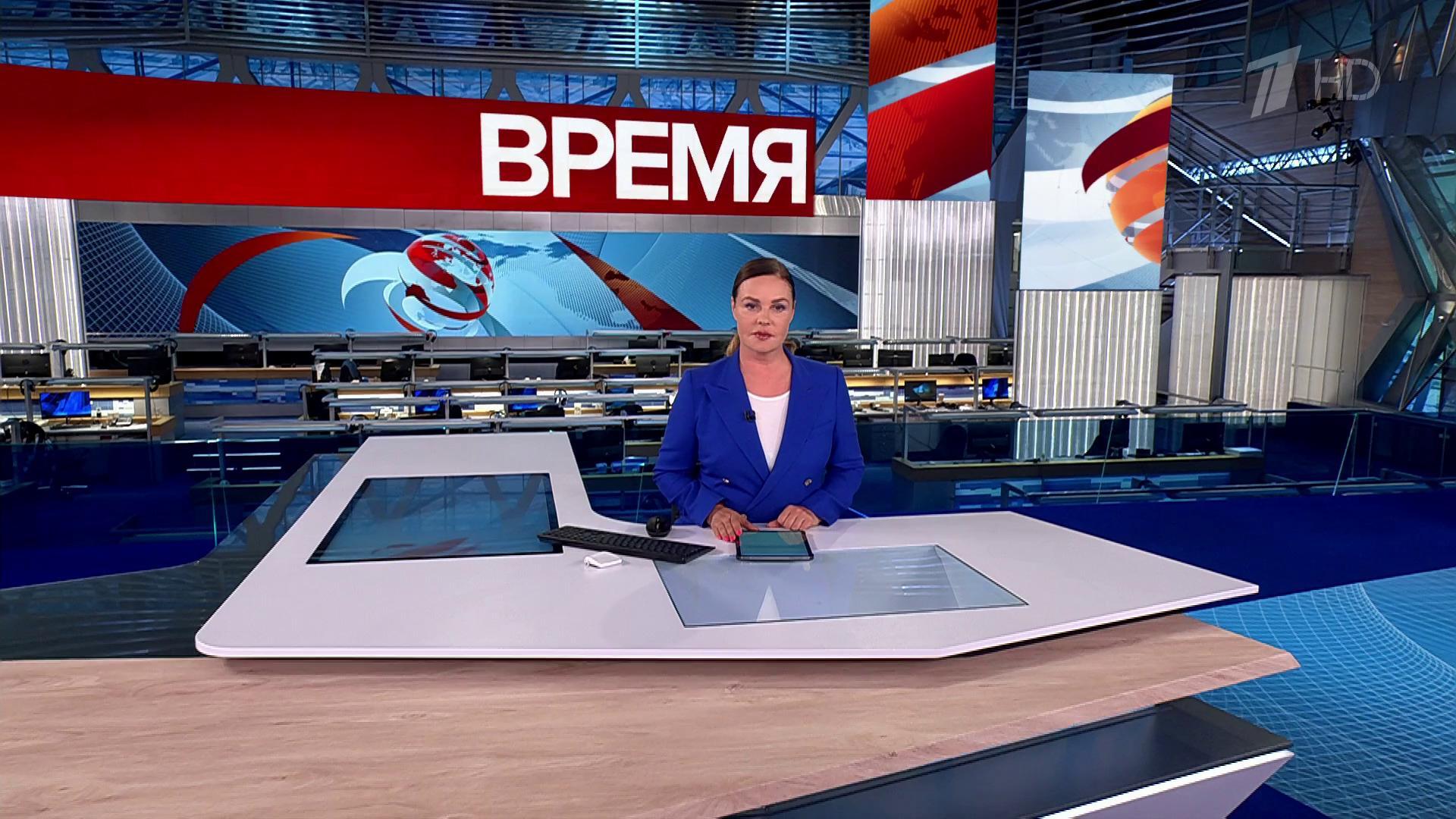 Выпуск программы «Время» в 21:00 23 сентября 2024