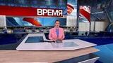 Выпуск программы «Время» в 21:00 от 27.09.2024