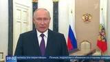 Путин обратился к россиянам в годовщину воссоединения новых регионов с РФ