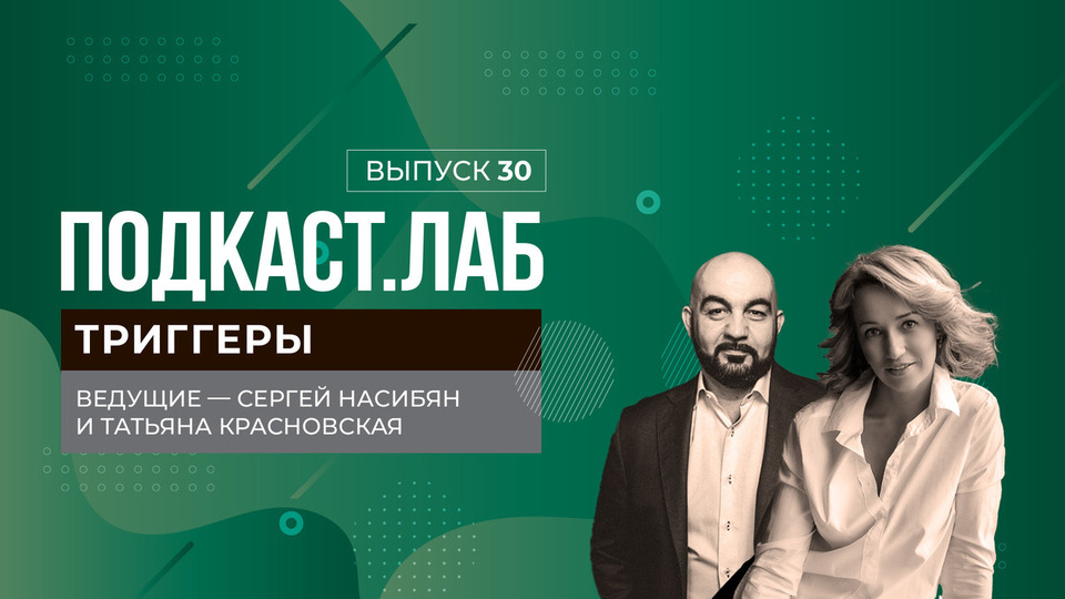 Триггеры. Как победить социофобию? Выпуск от 02.10.2024