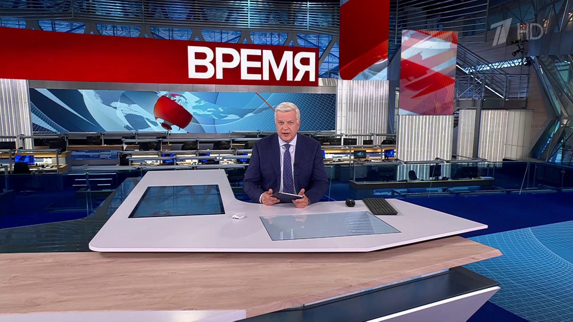 Выпуск программы «Время» в 21:00  4 октября 2024