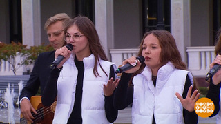 Ансамбль «Арт дженерейшен» поздравляет с Днем учителя. Доброе утро. Суббота. Фрагмент 