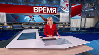 Выпуск программы «Время» в 21:00 от 07.10.2024