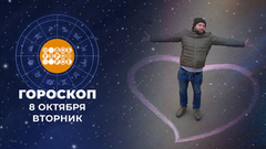 Гороскоп на 10 августа 2024 доброе утро. 10 декабря гороскоп. Необычный гороскоп. Астропрогноз дева. Гороскоп на 10 августа 2024 доброе утро.