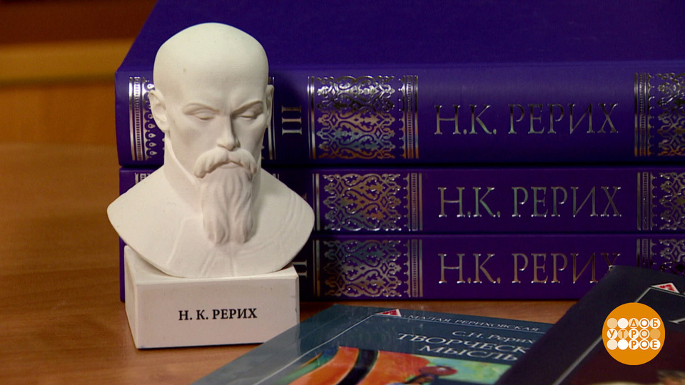 Николай Рерих. Путешественник, художник, мыслитель. Доброе утро. Фрагмент выпуска от 09.10.2024