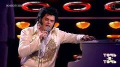 Сергей Волчков. Элвис Пресли — «My Way». Точь-в-точь. Шестой сезон. Фрагмент 