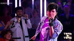 Карина Кокс. Юрий Шатунов — «Седая ночь». Точь-в-точь. Шестой сезон. Фрагмент 