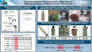 Минобороны: Киев готовит новую провокацию с применением химического оружия