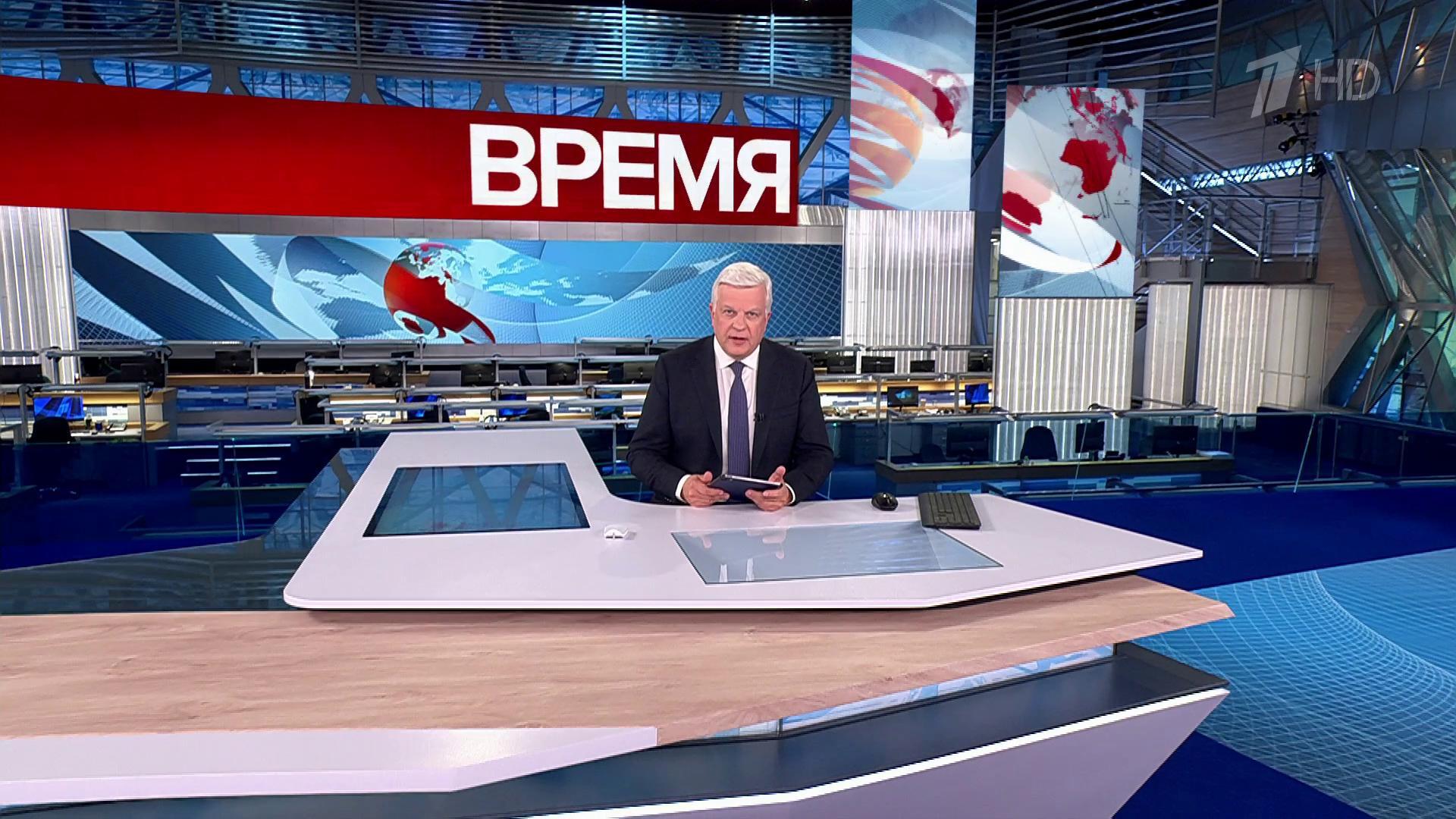 Выпуск программы «Время» в 21:00 15 октября 2024