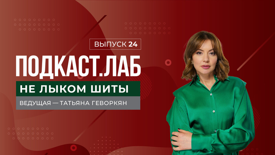 Не лыком шиты. Свадебная мода: как выбрать платье, обувь и букет? Выпуск от 18.10.2024