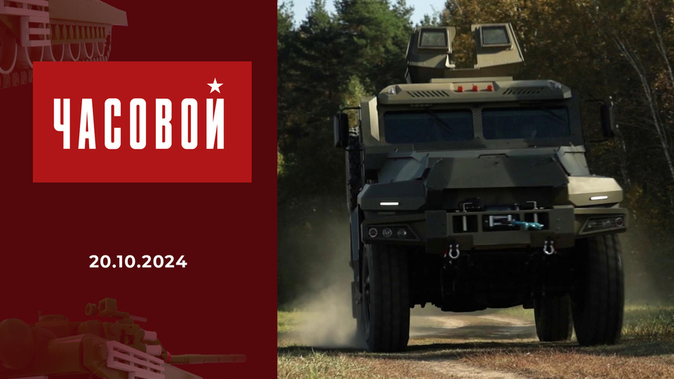 Военные связисты. Часовой. Выпуск от 20.10.2024