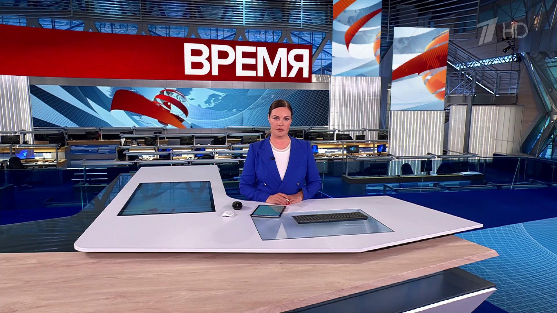 Выпуск программы «Время» в 21:00 21 октября 2024