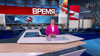 Выпуск программы «Время» в 21:00 от 22.10.2024