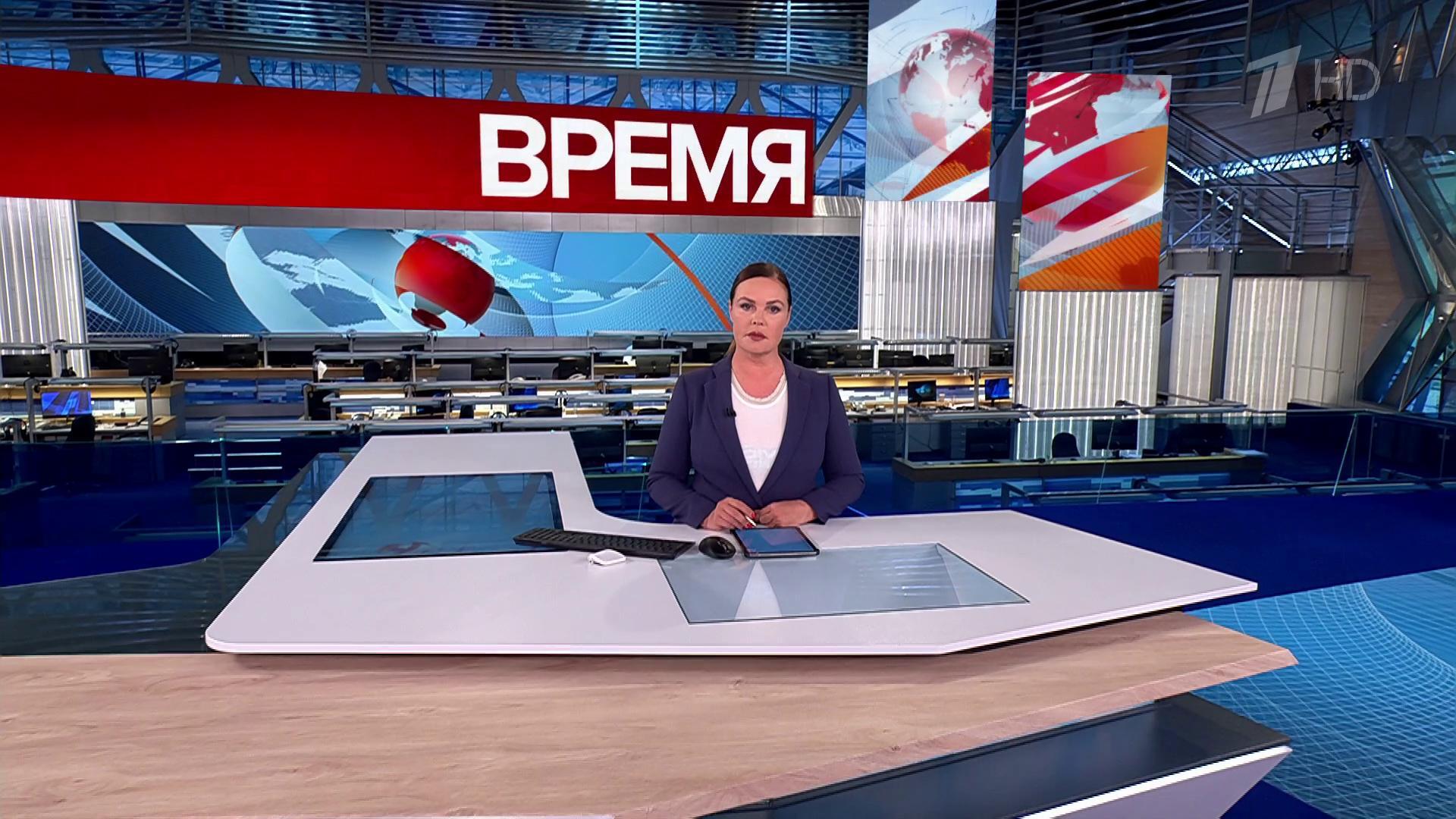 Выпуск программы «Время» в 21:00 25 октября 2024