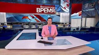 Выпуск программы «Время» в 21:00 от 27.10.2024