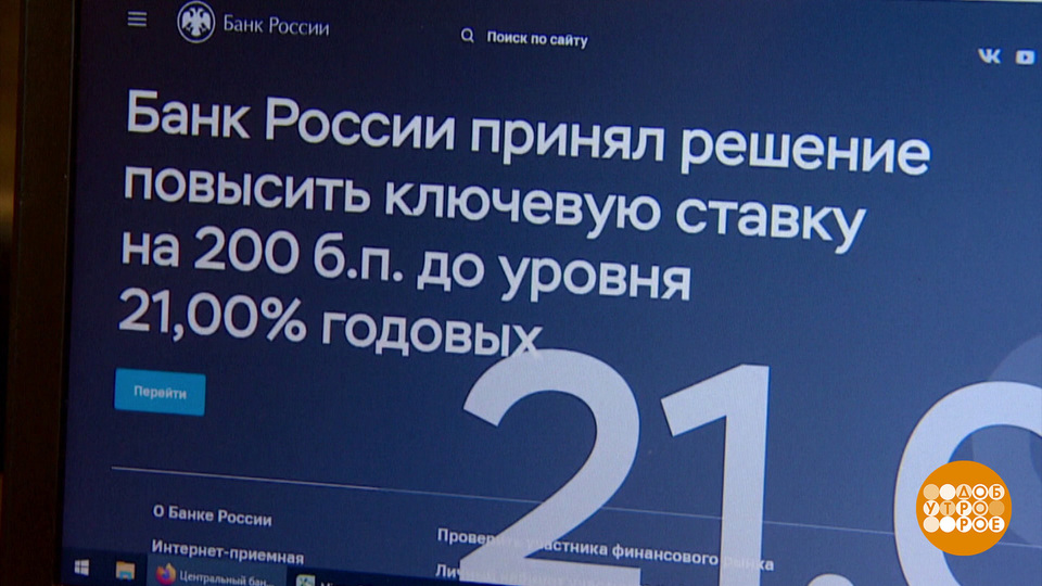 Ключевая ставка — 21%. А нам-то что? Доброе утро. Фрагмент выпуска от 29.10.2024