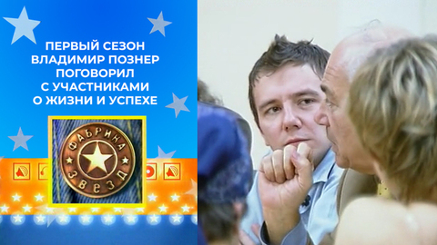 Обострение «звездной болезни» участников, отношения Марии Алалыкиной и Николая Бурлака. Фабрика звезд. Первый сезон