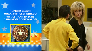 Ирина Тонева воспитывает Геру Леви, Джем Шериф «усмиряет» стиральную машину, Михаил Гребенщиков читает рэп вместе с Ириной Аллегровой. Фабрика звезд.