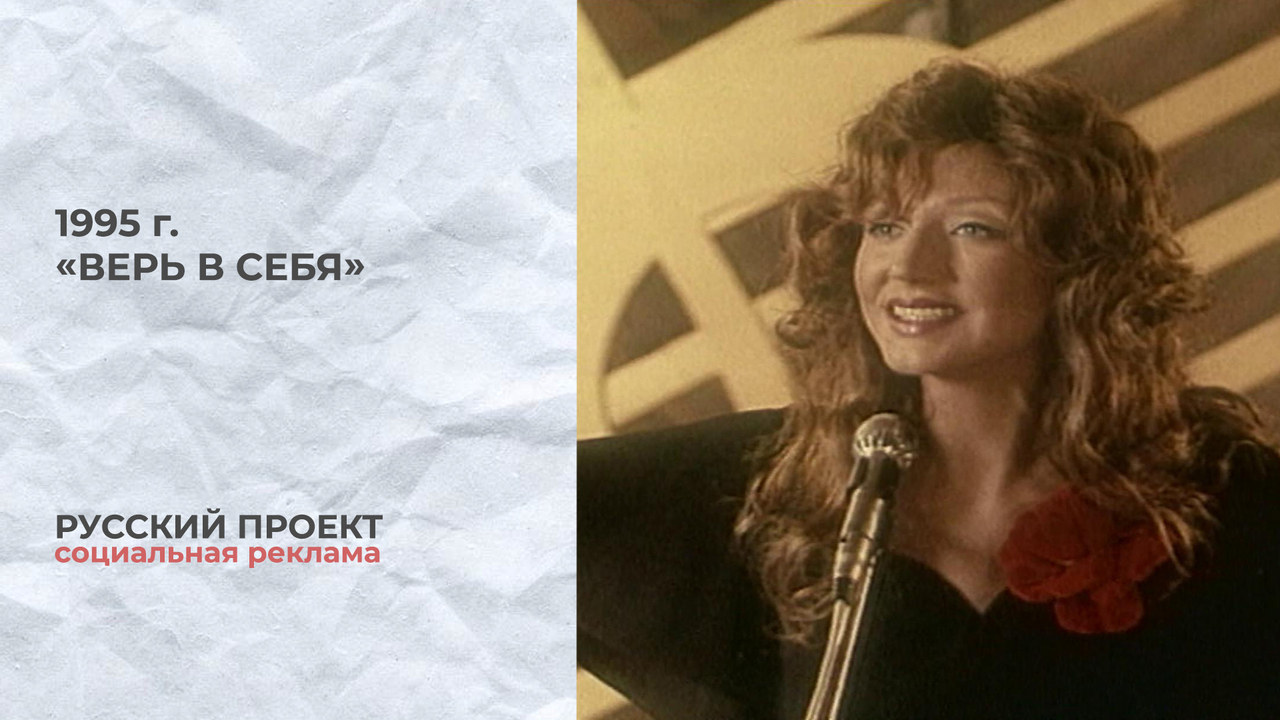 Русский проект. «Верь в себя». Кристина Орбакайте
