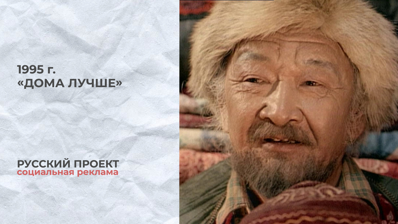 Русский проект. «Дома лучше». Никита Михалков и Владимир Машков