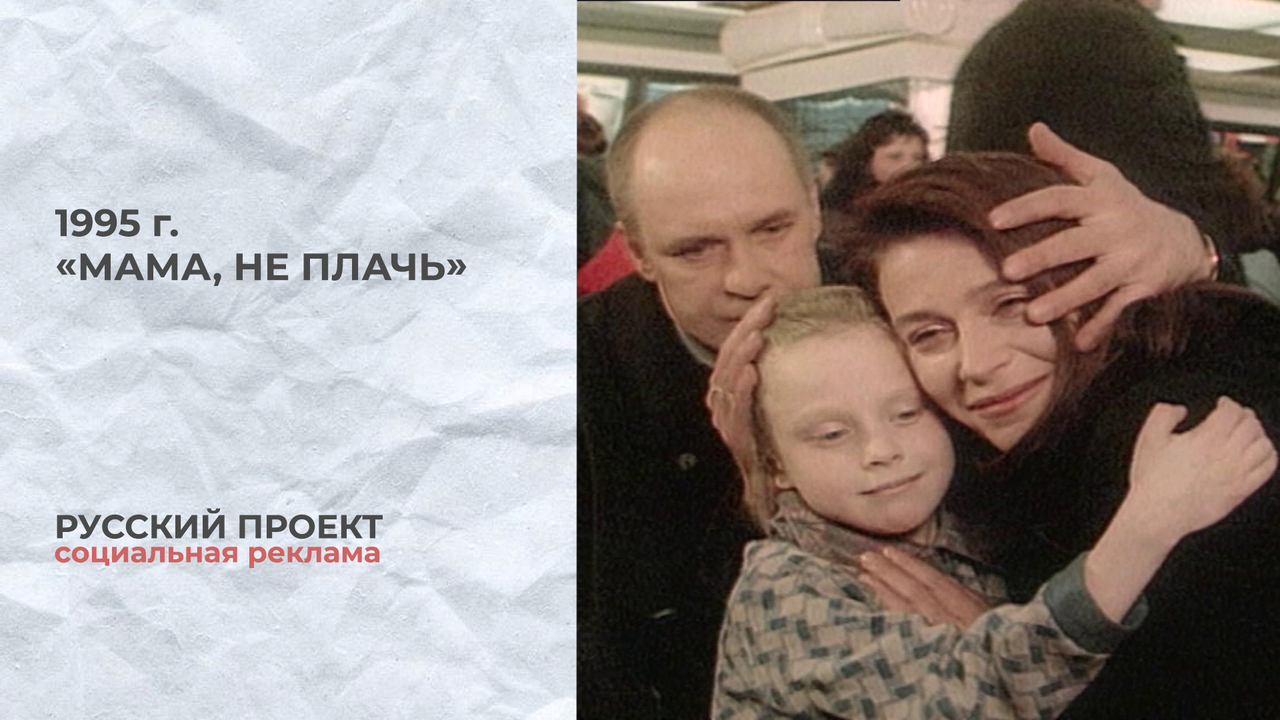 Русский проект. «Мама, не плачь». Елена Сафонова и Александр Феклистов