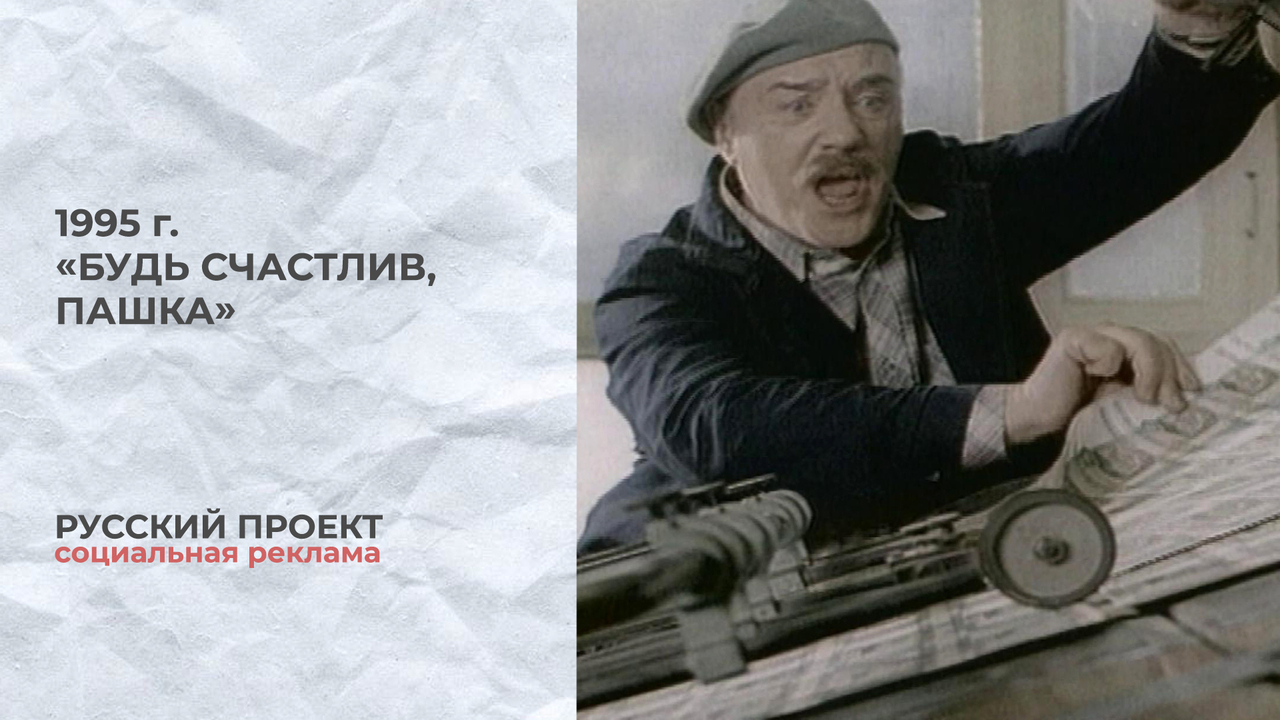 Русский проект. «Будь счастлив, Пашка». Леонид Куравлев, Валерий Гаркалин, Анатолий Веденкин