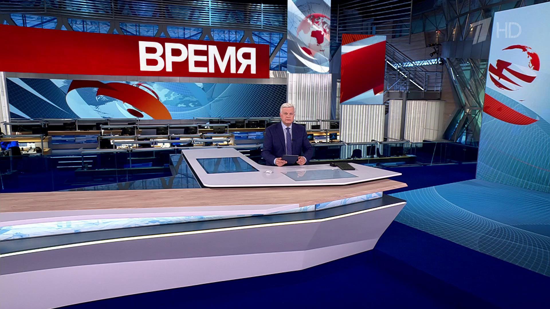 Выпуск программы «Время» в 21:00 30 октября 2024