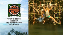 Ходьба по веревочной лестнице и горное восхождение. Финал. Последний герой. Третий сезон