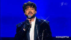 Филипп Киркоров — «Мир без любимого». Творческий вечер Александра Зацепина в Кремле. Фрагмент 