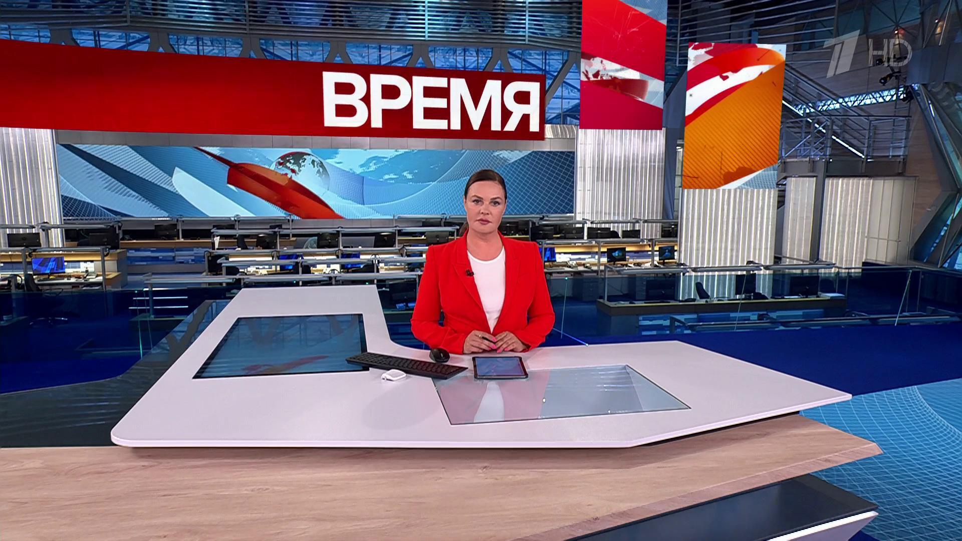 Выпуск программы «Время» в 21:00  4 ноября 2024