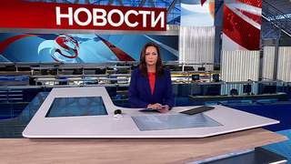 Выпуск новостей в 09:00 от 06.11.2024